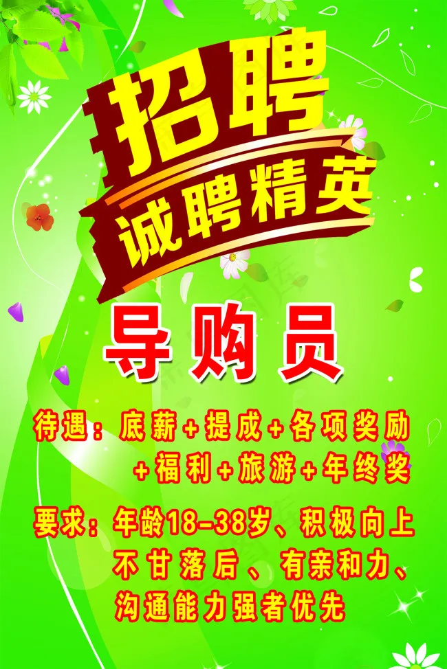 招聘psd模版下载