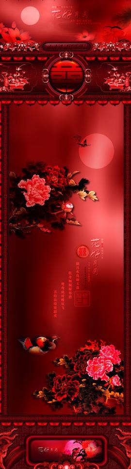 花好月圆图片psd模版下载
