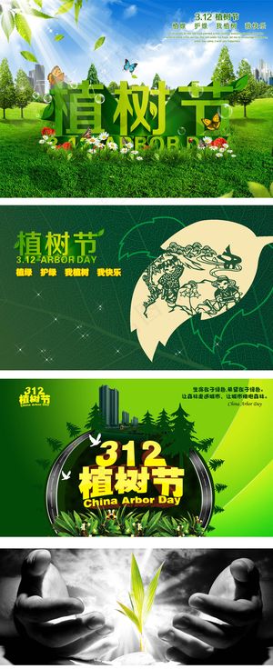 植树节海报宣传广告设计