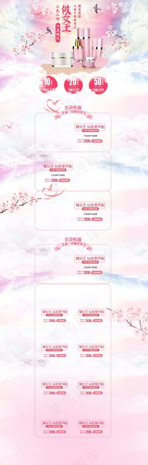 38妇女节女王节淘宝天猫首页