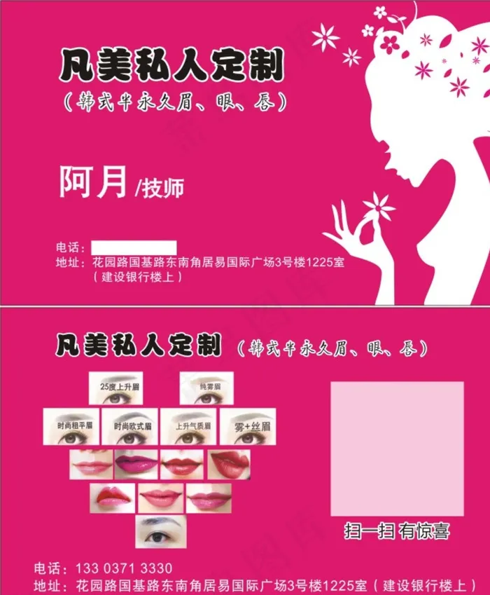 美容红色矢量名片图片cdr矢量模版下载
