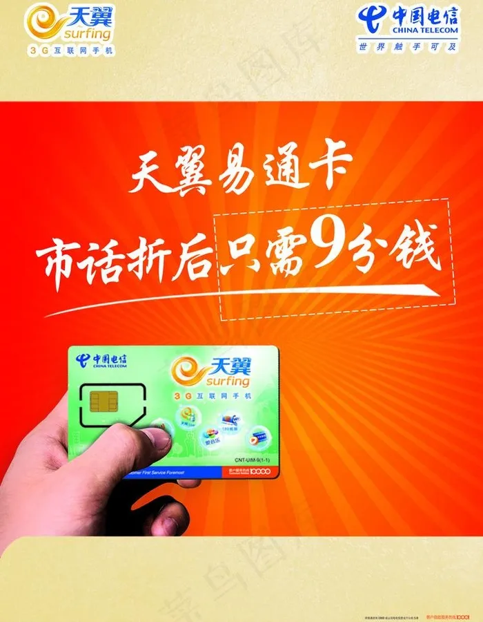 易通卡 桌卡图片(2598X3543(DPI:300))psd模版下载