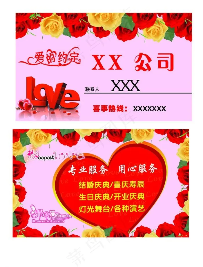 婚庆名片图片psd模版下载