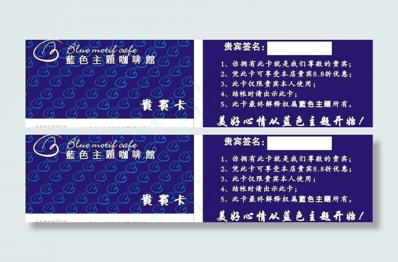 咖啡馆贵宾卡图片cdr矢量模版下载
