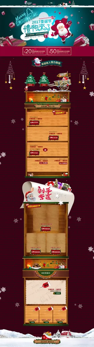 淘宝天猫圣诞节首页装修