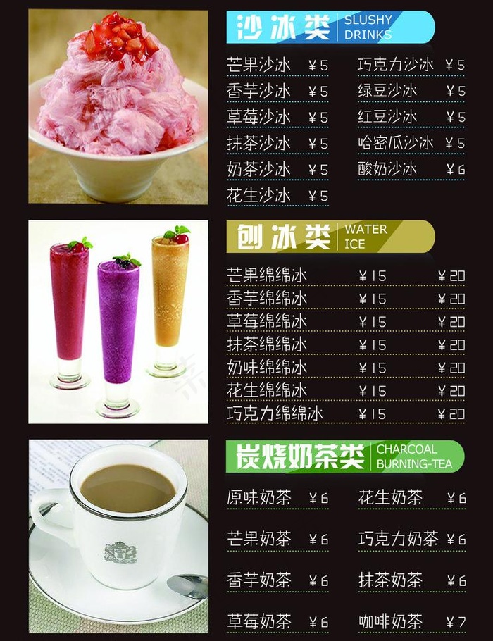 冷饮价目表图片psd模版下载