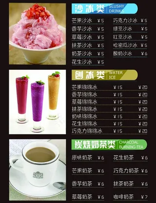 冷饮价目表图片