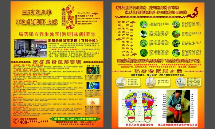巴马汤 宣传单 海报图片(800X1800)cdr矢量模版下载