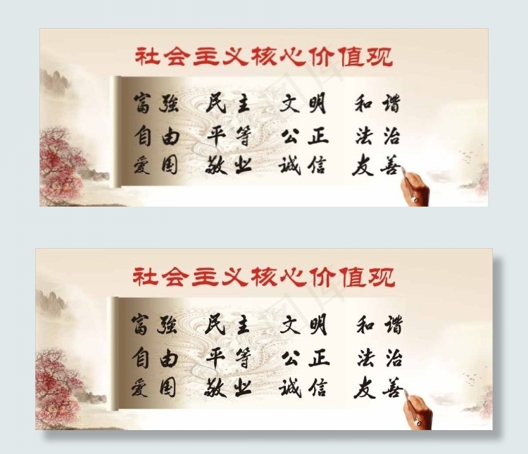 文明公益广告展板