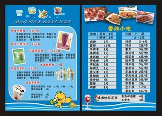 奶茶菜单价目表高清素材免费下载