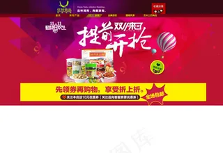 淘宝双十一天猫模板 psd原创免费...