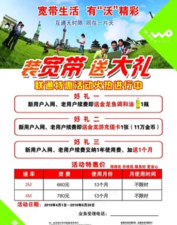 联通单页图片 联通单页图片