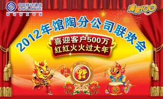 2012年舞台背景图片