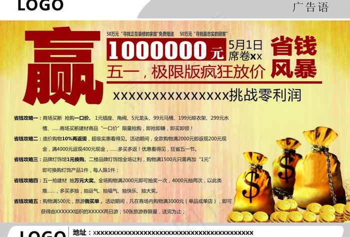 五一建材商场活动图片cdr矢量模版下载