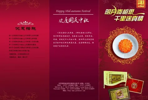 索菲亚中秋促销三折页图片