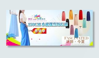 150长裙海报图片