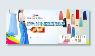 150长裙海报图片