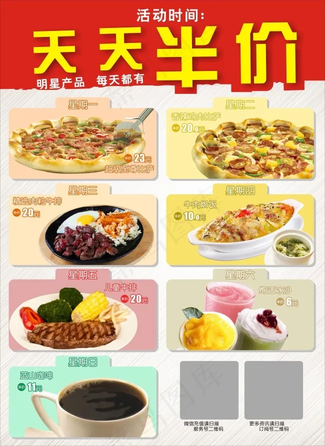 天天半价(800X1100)cdr矢量模版下载