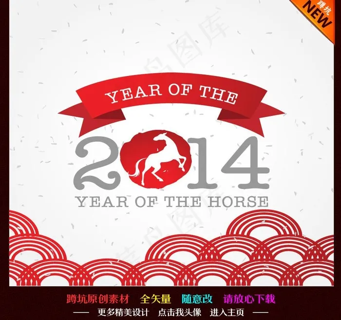 2014马年新年图片ai矢量模版下载