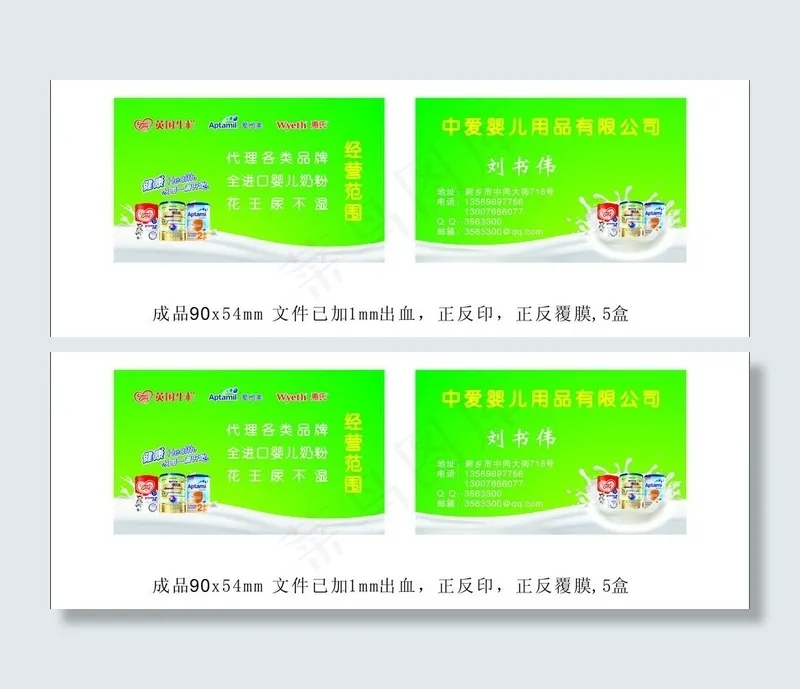 婴儿奶粉名片图片cdr矢量模版下载