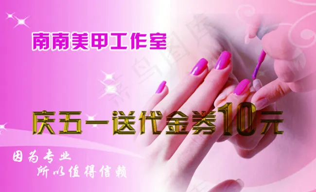 美甲卡psd模版下载