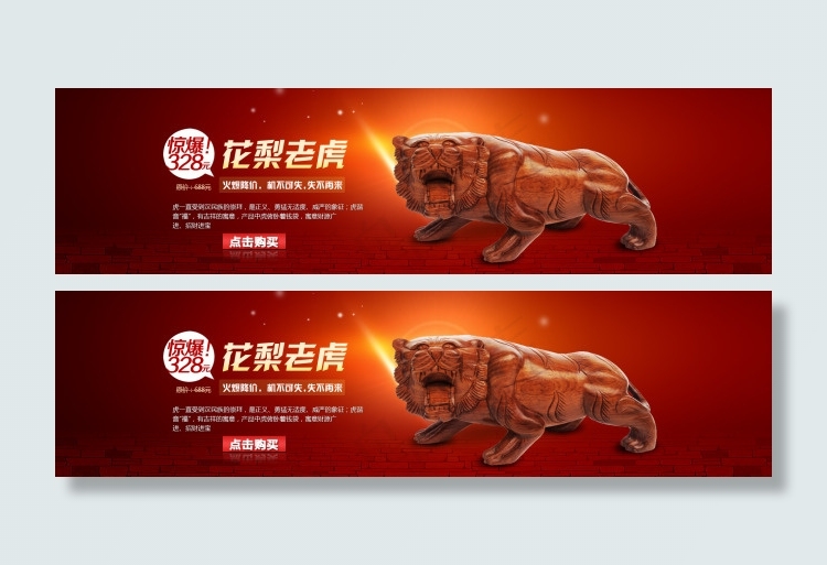 花梨老虎木雕2psd模版下载