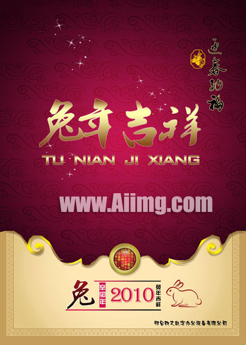 2011兔年挂历封面素材