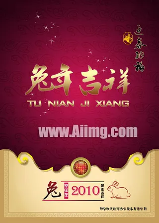 2011兔年挂历封面素材