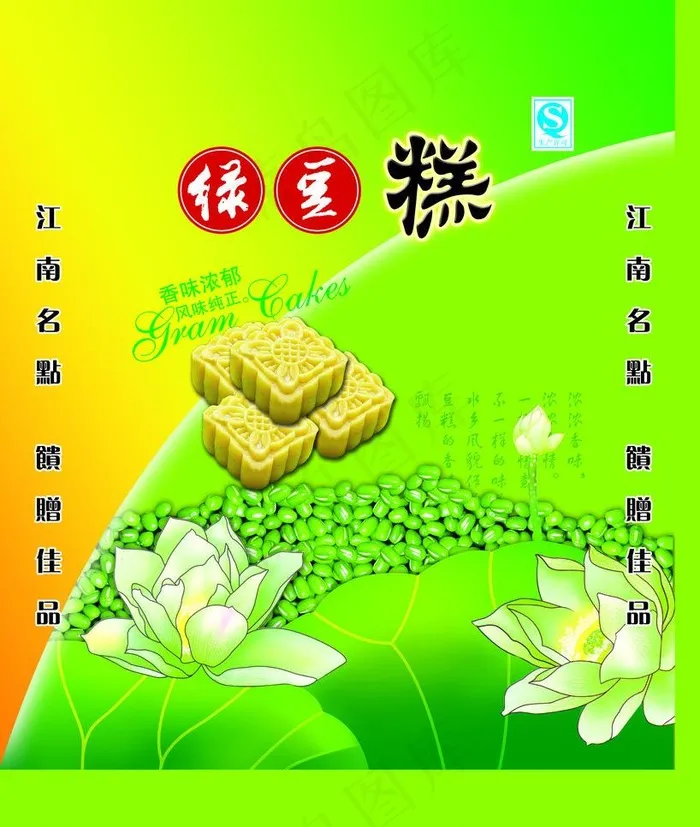 绿豆糕包装图片