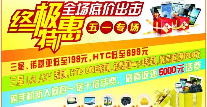 终极特惠图片(5000X5000)cdr矢量模版下载
