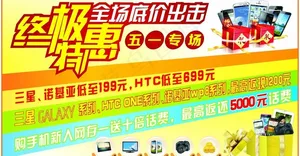 终极特惠图片