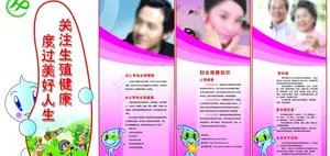 计生关注生殖健康图片