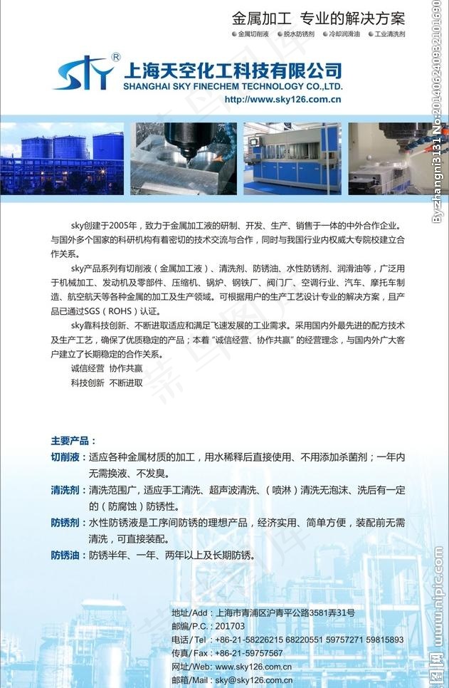 化工会刊彩页(133X216)cdr矢量模版下载