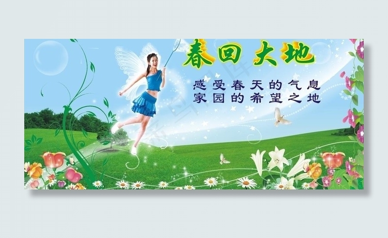 春回大地图片