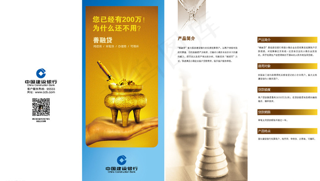 善融贷折页图片