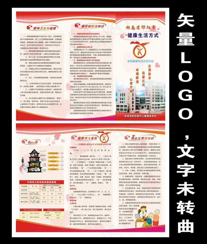 健康生活折页图片cdr矢量模版下载