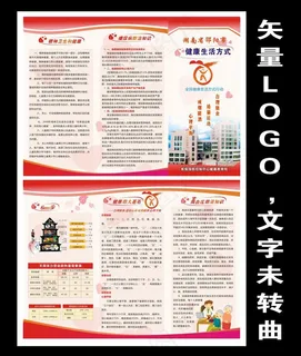 健康生活折页图片
