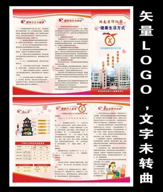 健康生活折页图片
