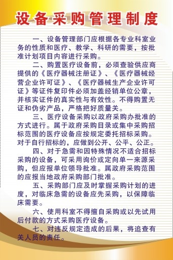 医院科室制度37