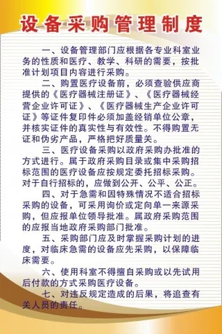 医院科室制度37