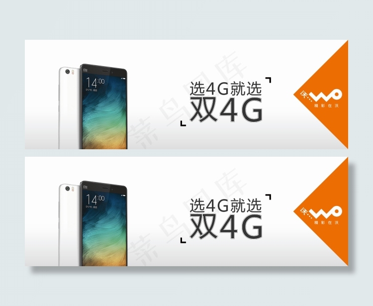 联通广告牌选4G就选双4G(11516X3898(DPI:300))psd模版下载