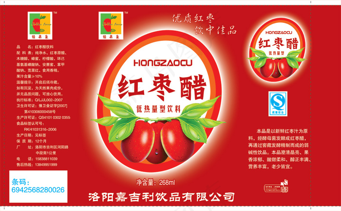 红枣醋包装psd模版下载