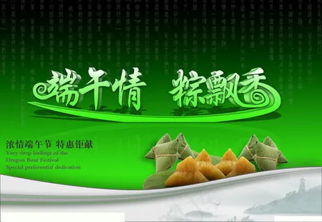 端午节特惠海报设计PSD素材