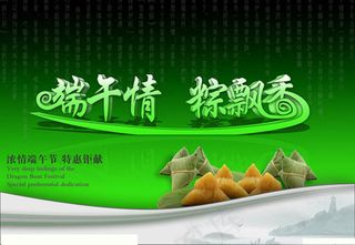 端午节特惠海报设计PSD素材