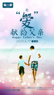 父亲节活动海报psd素材