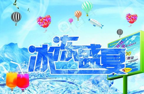 冰冻盛夏图片
