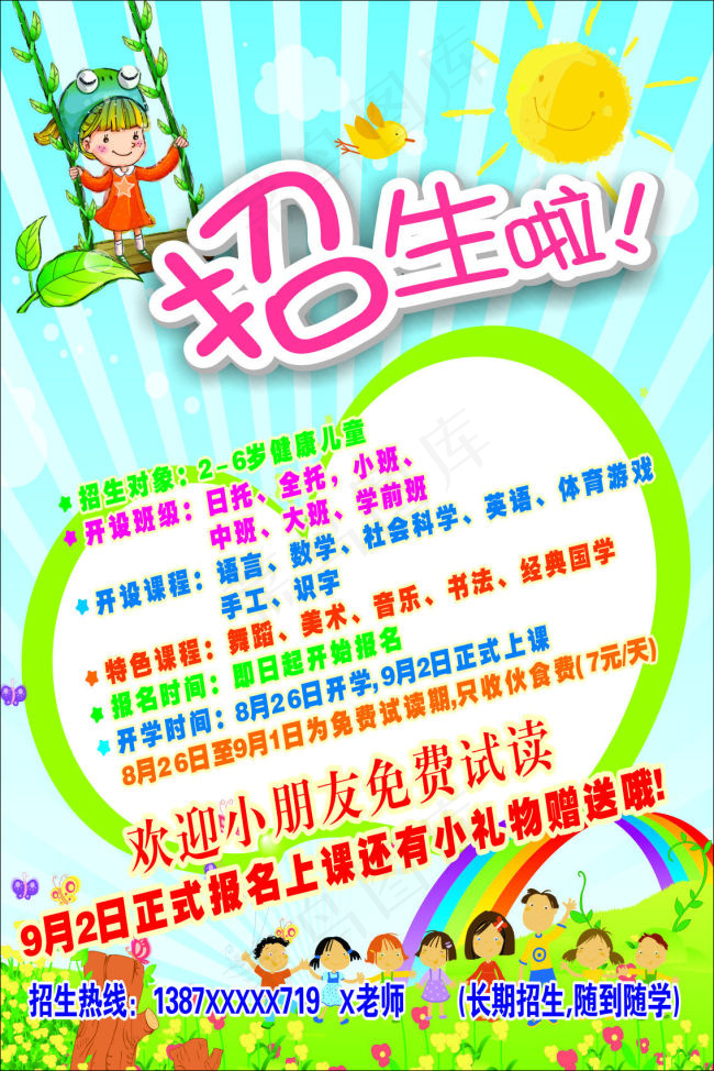 幼儿园招生cdr矢量模版下载