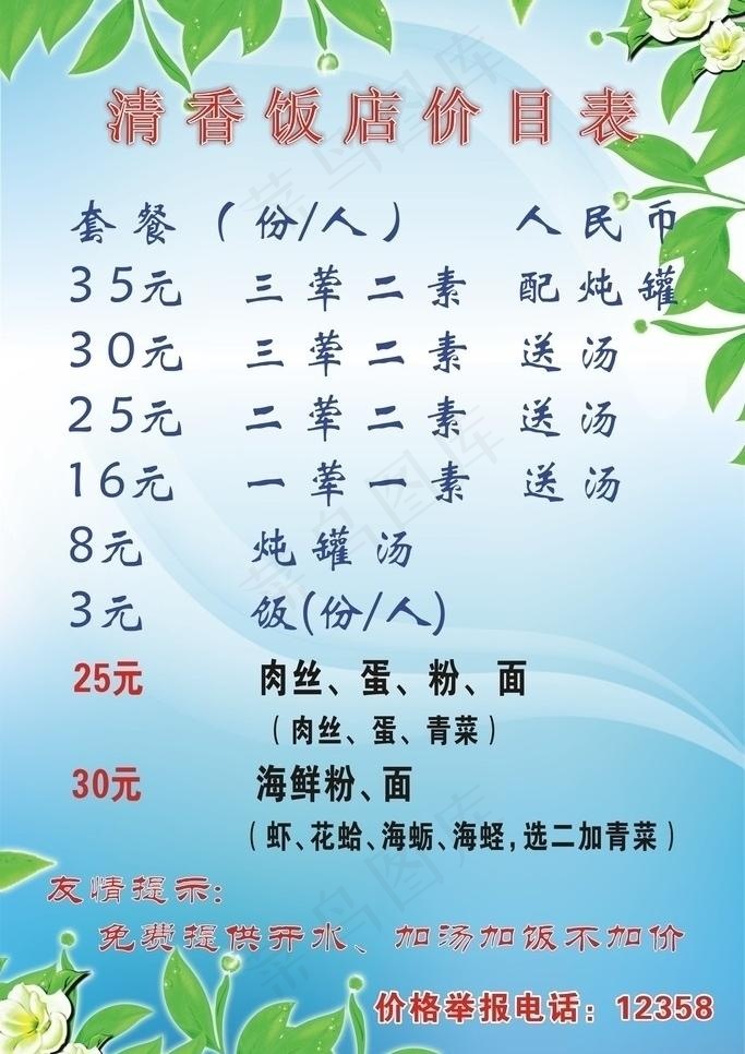 饭店图片cdr矢量模版下载