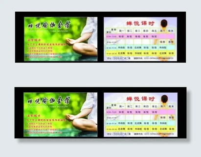 蝉悦瑜伽课时卡图片