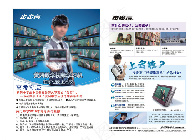 步步高T900点读机图片cdr矢量模版下载